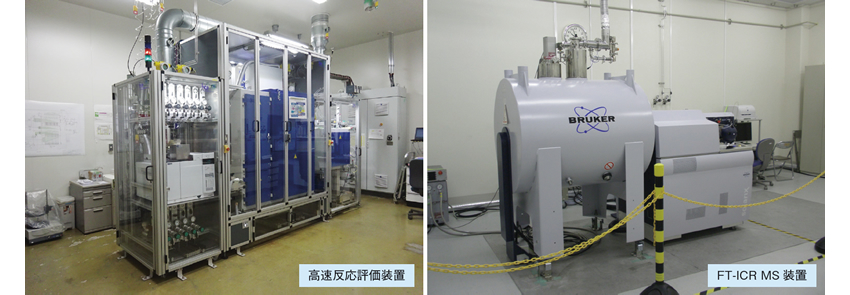 高速反応評価装置 FT-ICR MS 装置