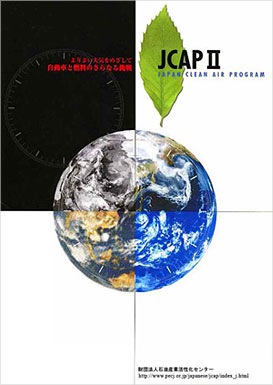 �V���Ȏ��g�݁@-JCAPII-