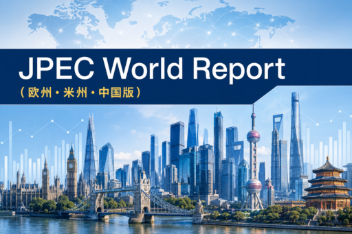欧米中のエネルギー政策・市場・企業動向を詳しく解説!