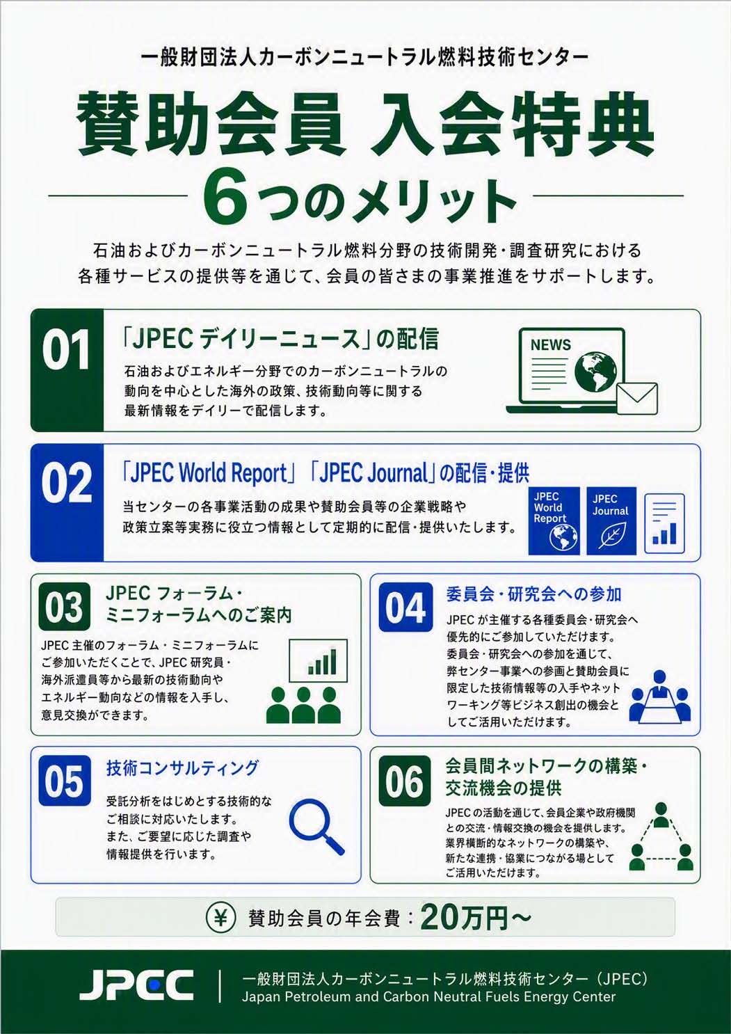協賛会員入会特典